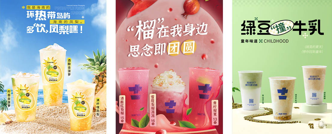 南宫NG·28(中国)相信品牌力量,南宫28娱乐相信品牌的力量,南宫NG28平台网站茶饮活动展示